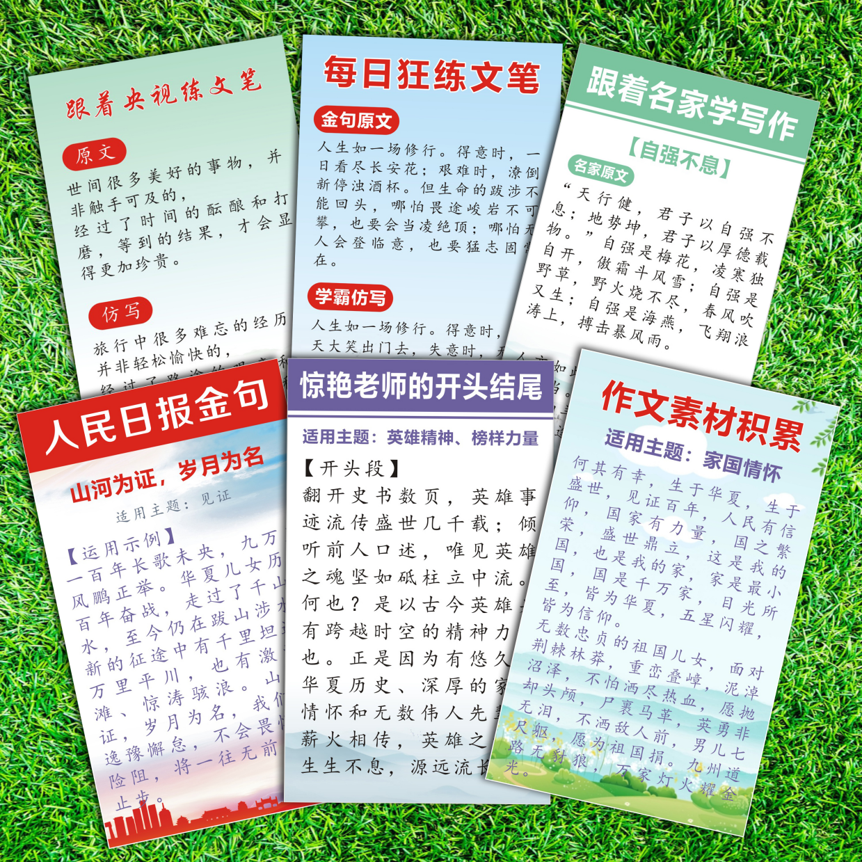 人民日报金句优美段落学生学习仿写高分作文央金句视素材积累大全