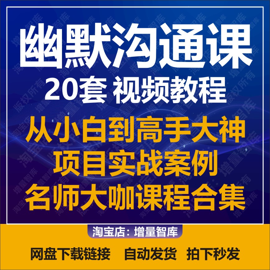 20套幽默沟通表达说话脱口才技巧不...