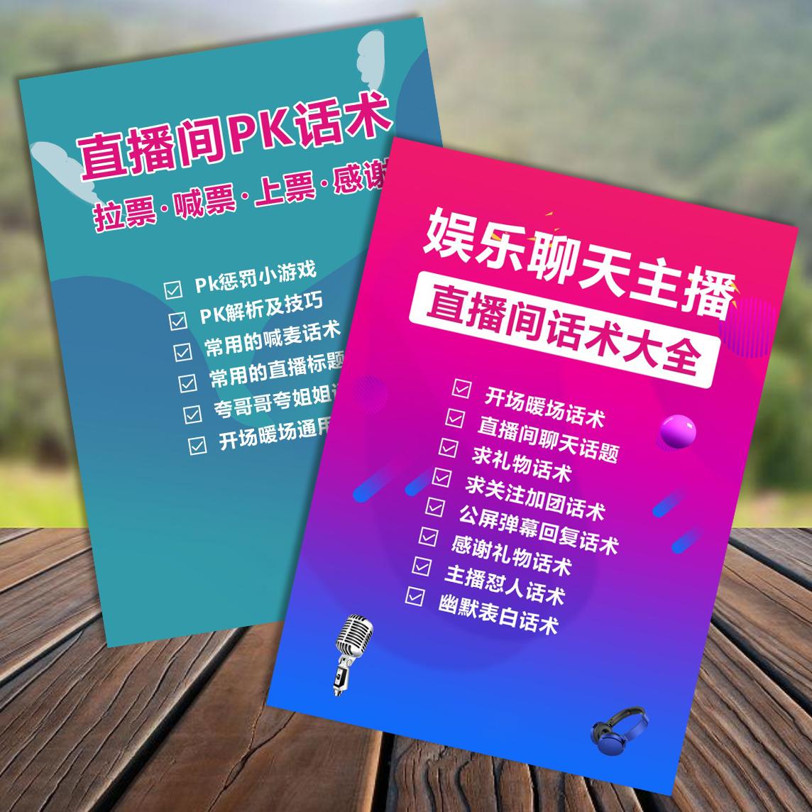 娱乐主播聊天话术直播间练口才