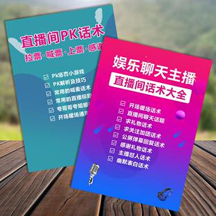主播聊天话术娱乐直播间PK话术直播顺口溜新手主播练口才大全本册