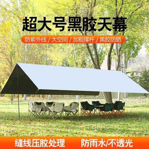 黑胶天幕帐篷户外桌椅露营全套装备野营便携防晒遮阳防水超大实用