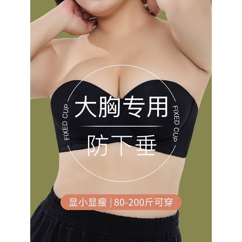 大胸防滑防下垂无肩带内衣女聚拢显胸小薄款抹胸隐形大码胖mm文胸