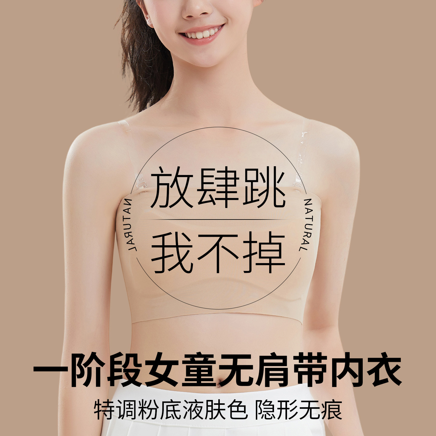 女童内衣无肩带抹胸防走光隐形无痕裹胸舞蹈表演内搭女孩儿童文胸