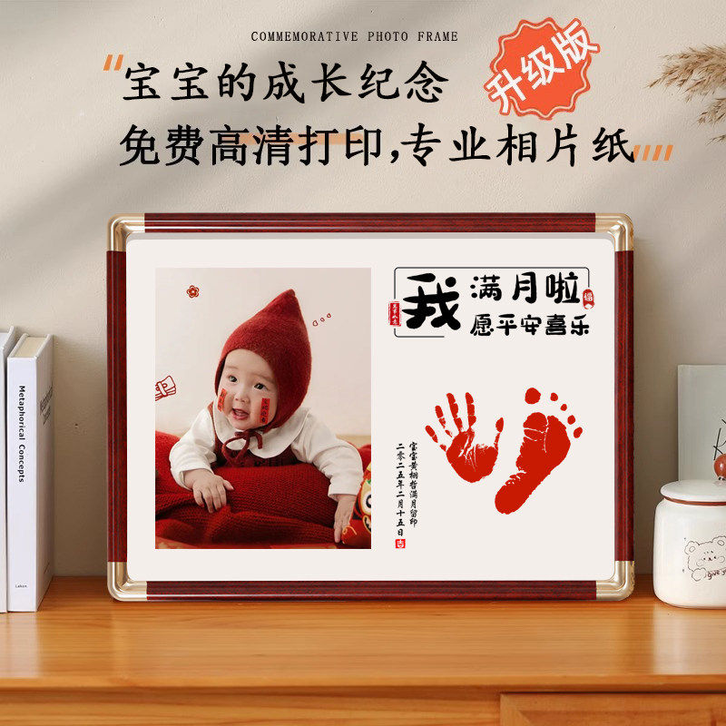 宝宝满月周岁手足印画婴儿百天纪念品新生出生脚印泥照片相框抓周