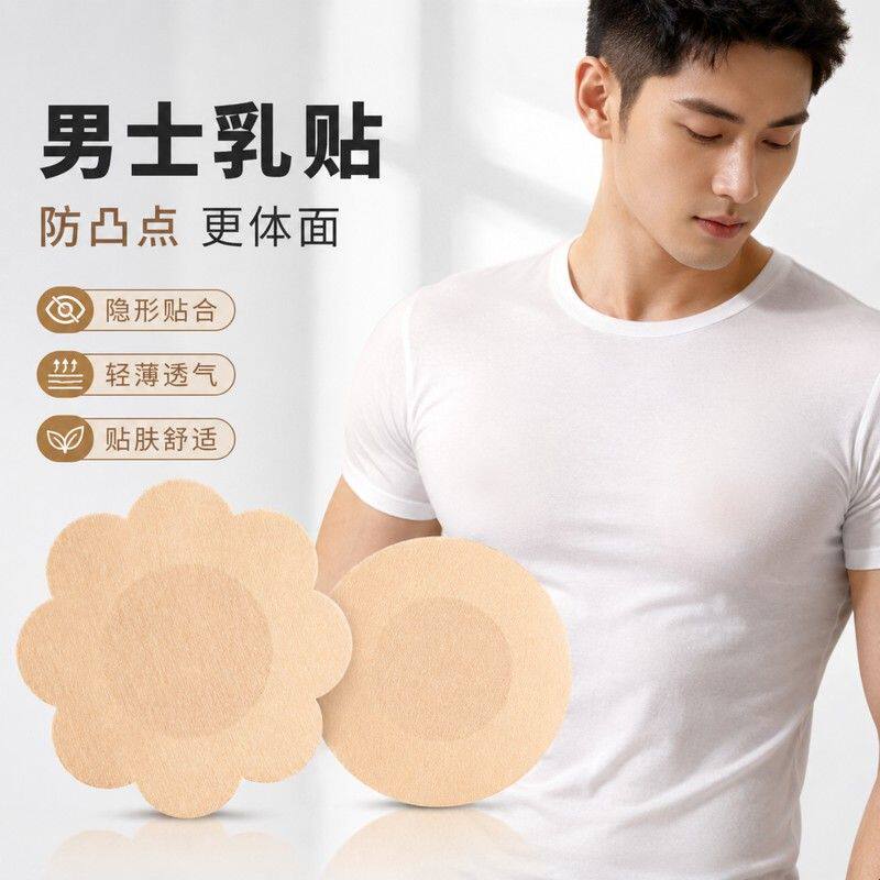 男士专用胸贴夏防凸点隐形马拉松运动跑步健身乳头贴防摩擦一次性