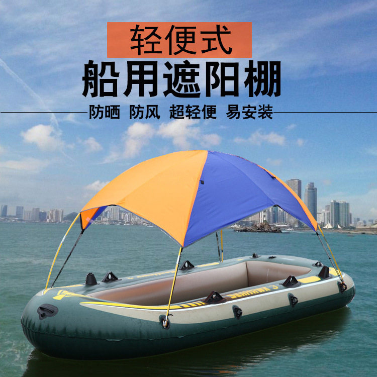 皮划艇遮阳篷充气船挡雨帐篷便携防雨船船用钓鱼橡皮艇船棚专用