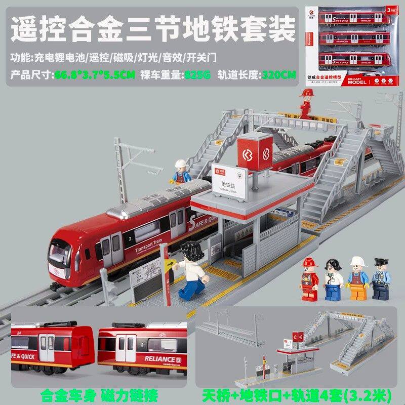 遥控地铁玩具蒸汽火车模型列车带轨道语音能开门儿童高铁动车玩具