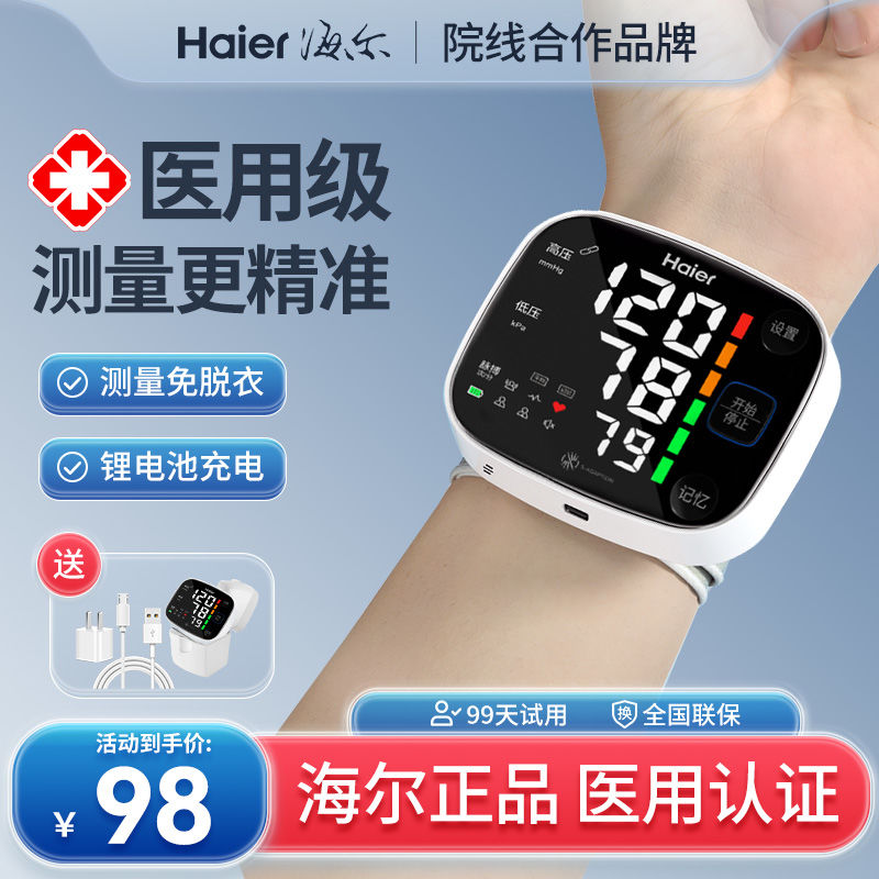 海尔充电式血压测量仪医用高精准