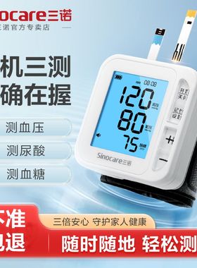 三诺YTN11血压血糖尿酸一体机血压计血糖仪尿酸检测仪三测充电款
