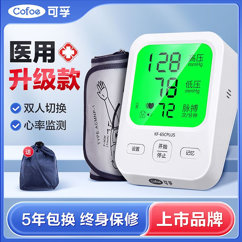 可孚充电上臂式子血压测量图片