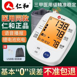 仁和血压测量仪家用血压计充电式高血压仪医用精准2025款老人孕妇