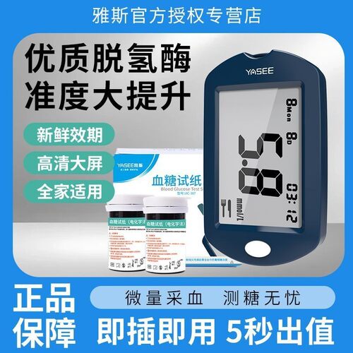 雅斯血糖试纸AC-307家用血糖仪