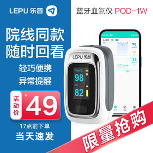 乐普血氧仪医用级指夹式血氧脉搏测量手指测氧仪异常提醒蓝牙款