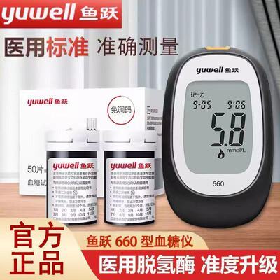 鱼跃660血糖测试仪医用级