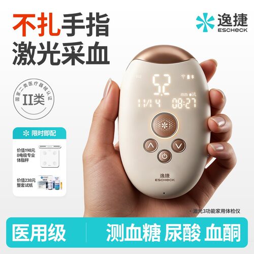 逸捷激光血糖尿酸血酮测试仪3合1