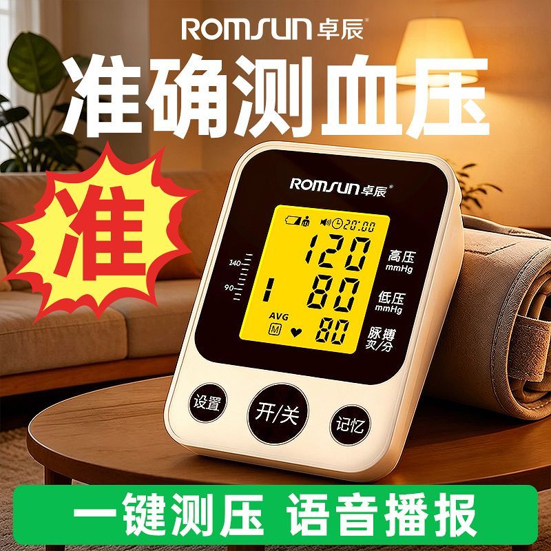 卓辰医用上臂式电子血压计老人图片