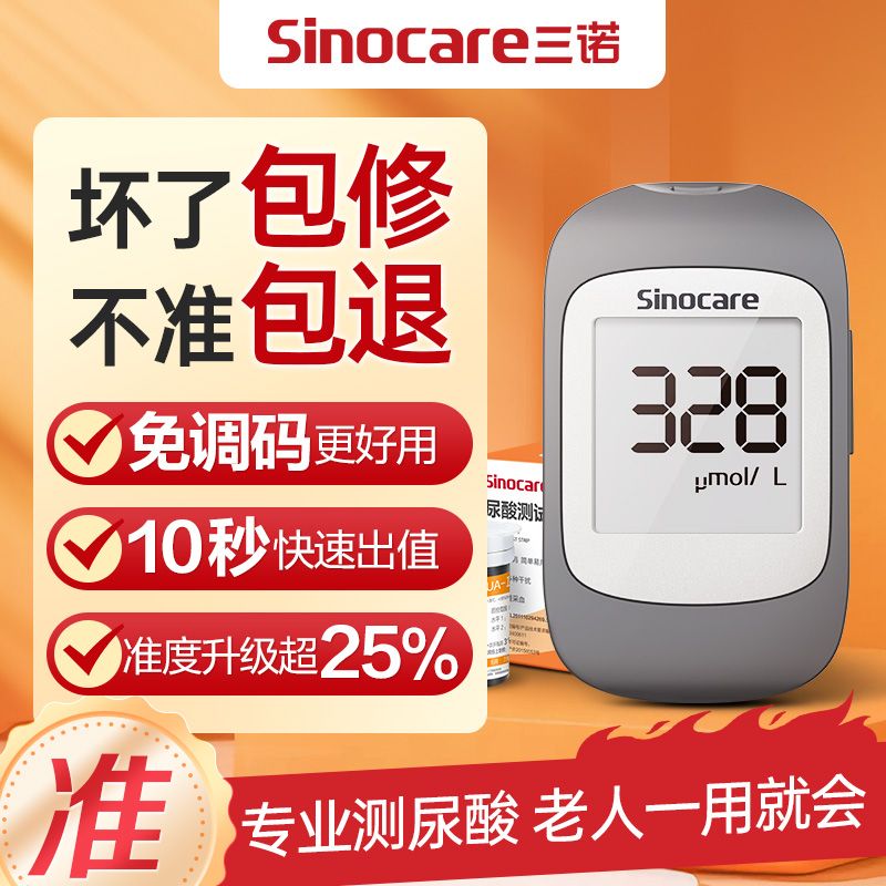 三诺UA-1尿酸检测仪家用医用测尿