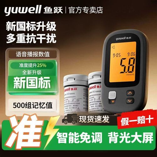 鱼跃592血糖仪医院同款家用仪器