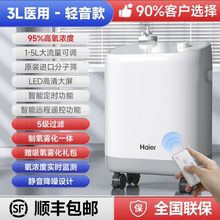 海尔医用制氧机老人吸氧机肺气肿雾化机家用便携小型呼吸困难氧气