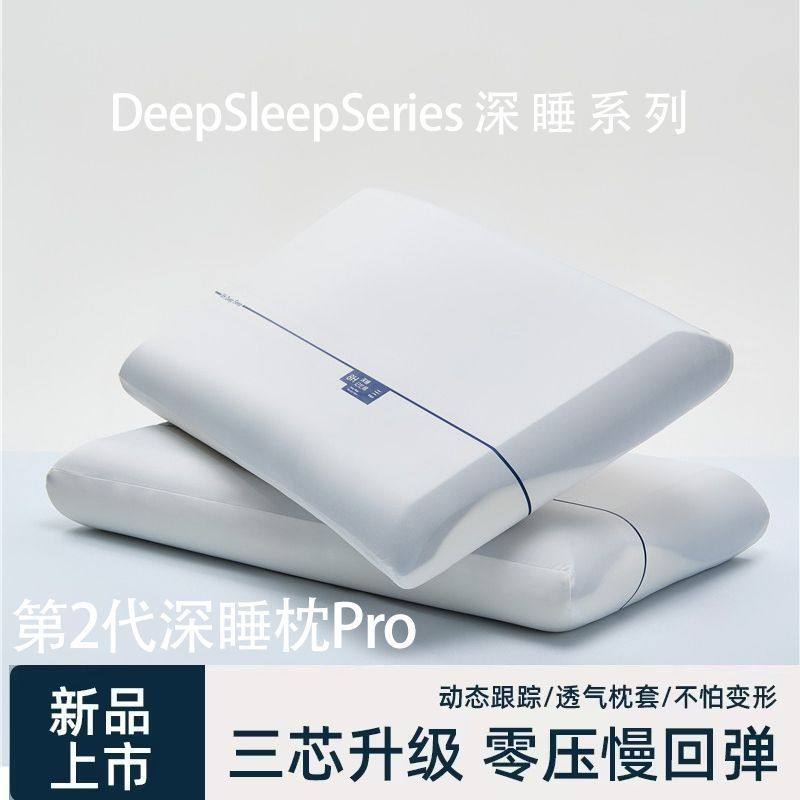 第2代深睡枕PRO酒店同款护颈椎助睡眠专用记忆棉成人朵亚枕头枕芯