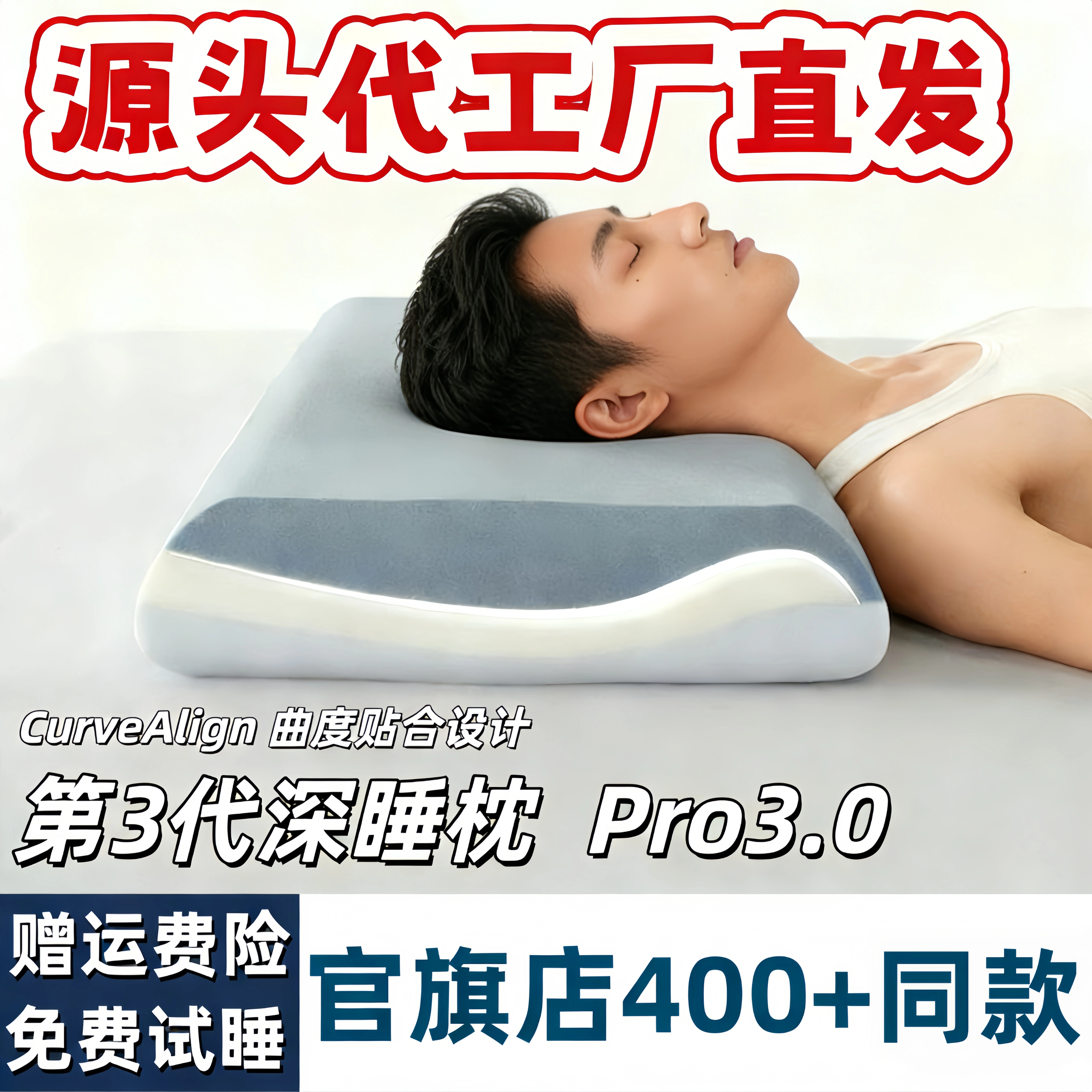 第3代深睡枕PRO酒店同款第2代护颈椎助睡眠专用亚记忆棉朵枕头芯