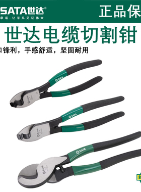 世达电缆剪电缆专用月牙钳电线剪刀剪线钳断线钳电工工具 72503