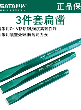 世达扁凿三件套装 高硬度铬钒钢石工凿凿子水泥工凿平凿錾子09163