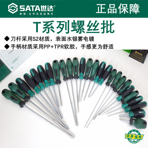 世达一字、十字磁性起子螺丝刀