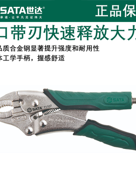 世达大力钳 圆口带刃快速释放大力钳夹持钳夹管钳子10寸71107