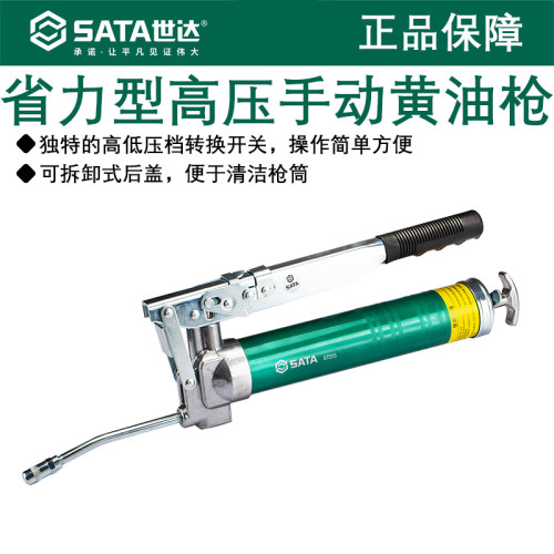 世达省力型高压手动黄油枪