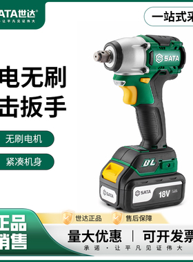 世达冲击扳手充电式锂电无刷大扭力架子工强力冲击电动扳手51073C