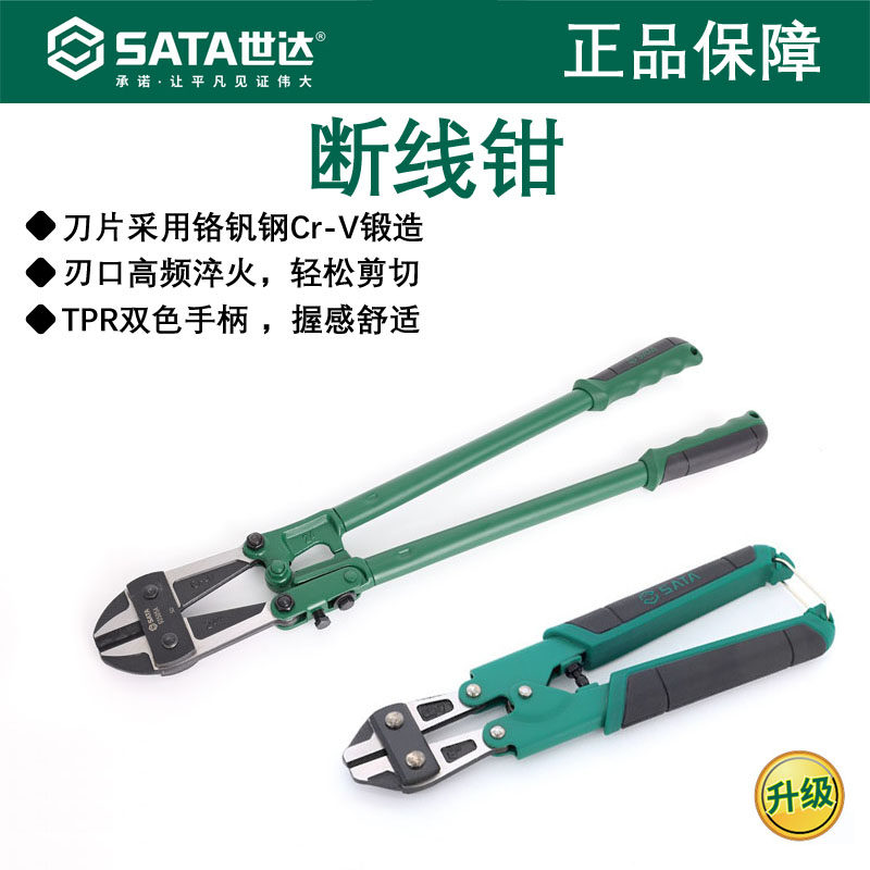 世达鹰嘴断线钳 钢筋剪钢丝铁丝剪钳 省力剪线断丝钳剪锁断剪子