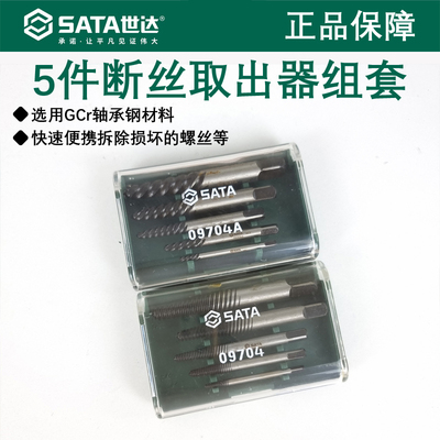 世达细牙粗牙断丝取出器