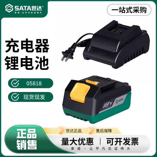 世达电池充电器2.0Ah/4.0Ah