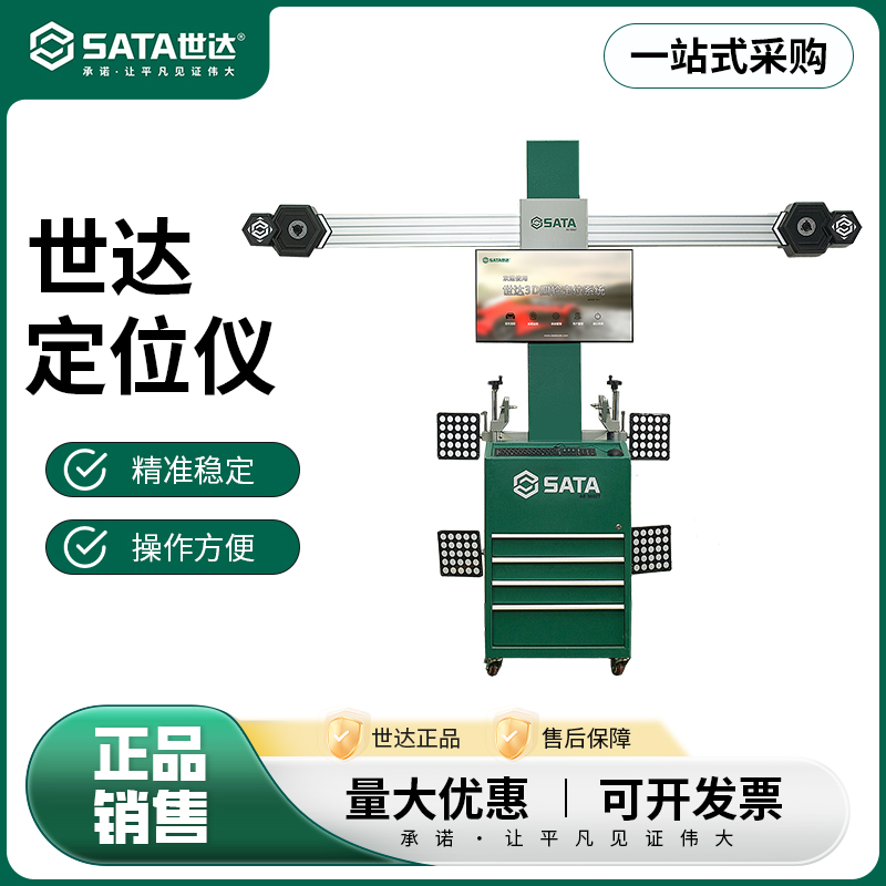 世达新能源/3D模块化四轮定位仪