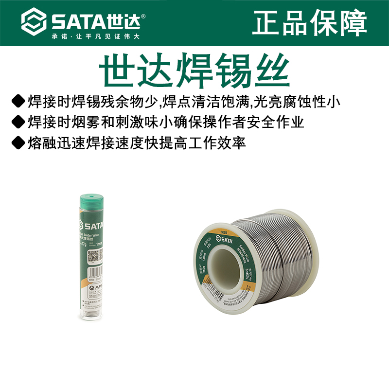 世达卷轴焊锡丝便携式焊锡丝