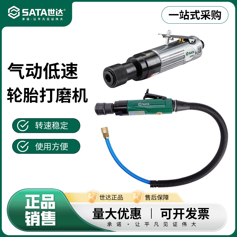 世达气动低速轮胎打磨机小型手持抛光机汽车补胎工具02515/01503 - 实物图
