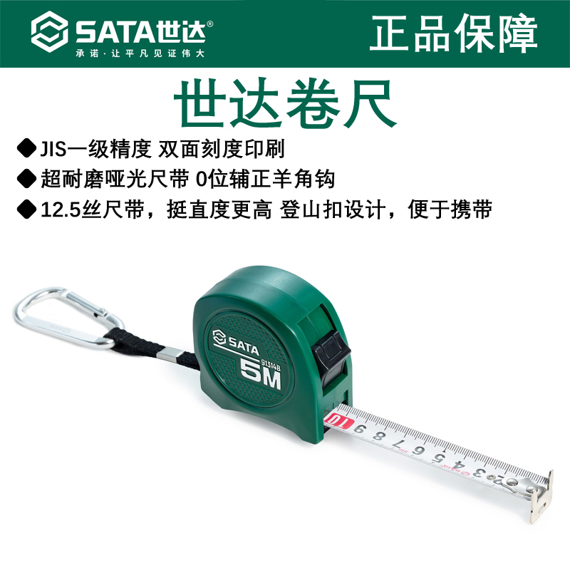 世达卷尺一级精度尺子测量尺5米带登山扣便携卷尺钢卷尺5米91314B