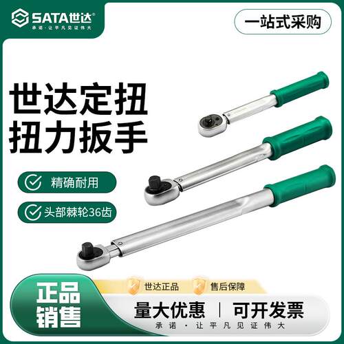 世达定扭扭力扳手高精度力矩扳手汽修火花塞扭矩扳手96242/96243