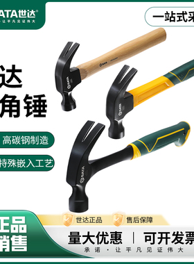 世达羊角锤木工用敲钉锤起钉锤子0.5磅木柄/玻璃纤维柄锤子05602