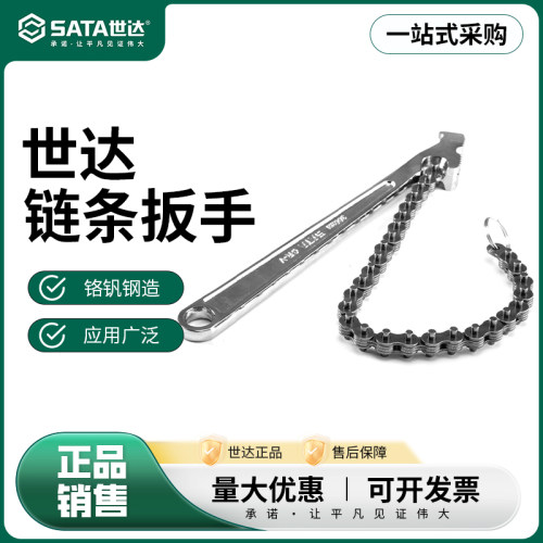 世达链条扳手汽车维修工具