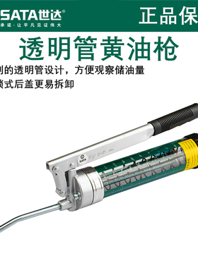世达黄油枪透明管手动打黄油枪工具 高压挖机货车专用黄油枪97206