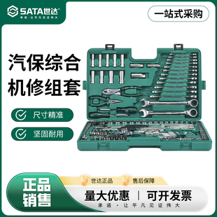 世达汽保综合机修组套大中小飞棘轮扳手套筒工具组合套装09941