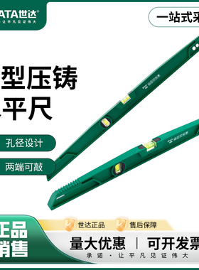 世达重型水平尺高精度平水仪靠尺压铸铝防摔平衡测量工具91624