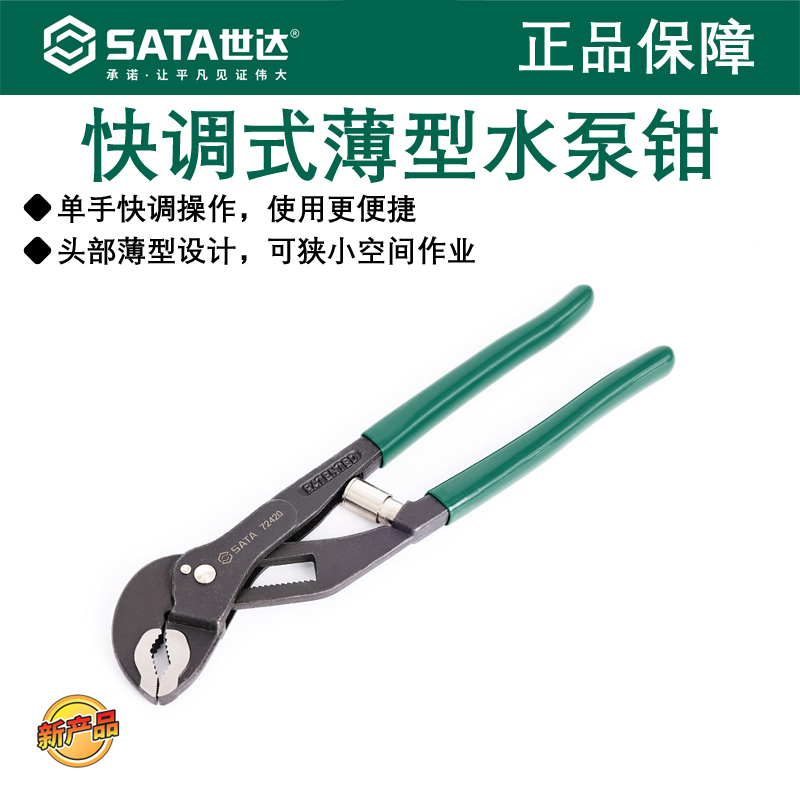 世达夹持类工具水泵钳子