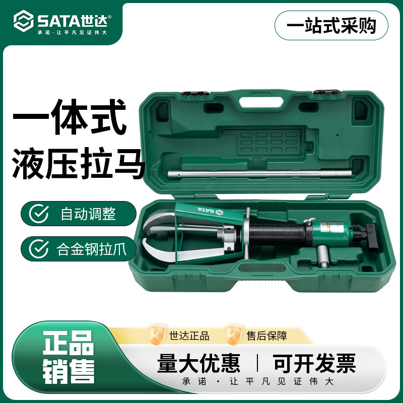 世达一体式液压拉马轴承装卸工具汽修拆卸工具99001/99002/99003