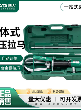 世达一体式液压拉马轴承装卸工具汽修拆卸工具99001/99002/99003