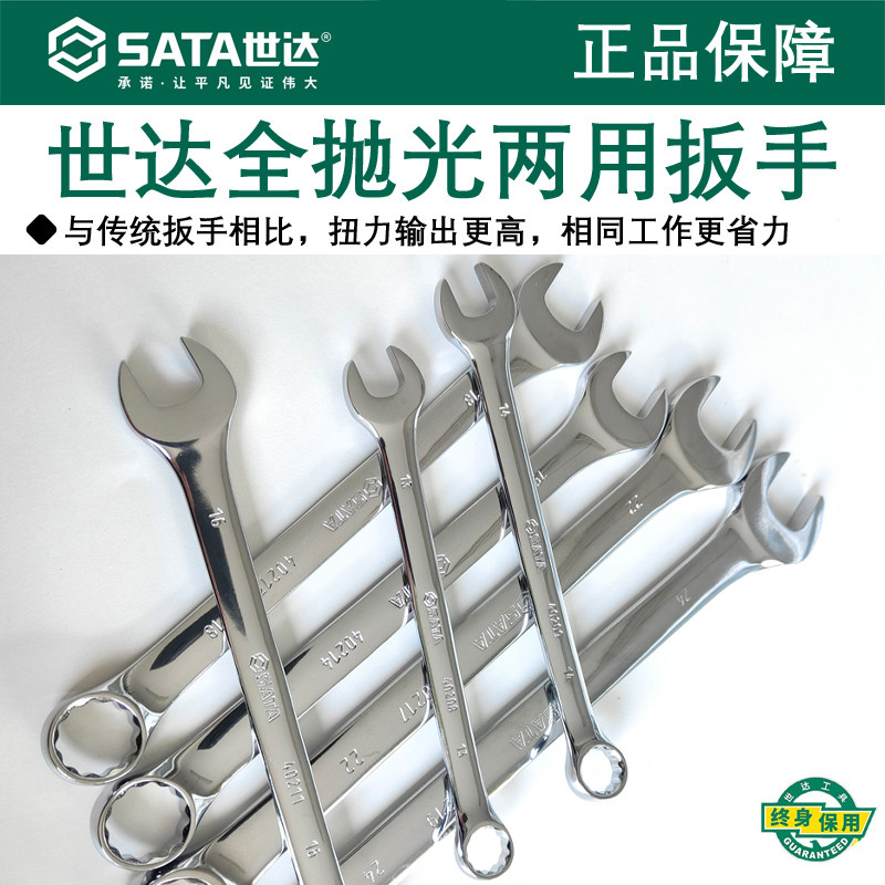 世达梅花开口两用扳手图片
