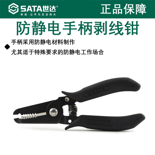 世达工具防静电剥线钳子