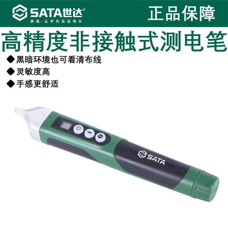 世达高精度非接触式感应电笔测电笔电工家用验电笔试电笔62702A